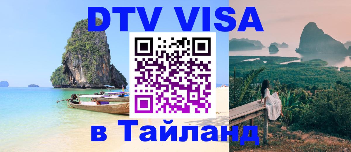 Visa в Таиланд 