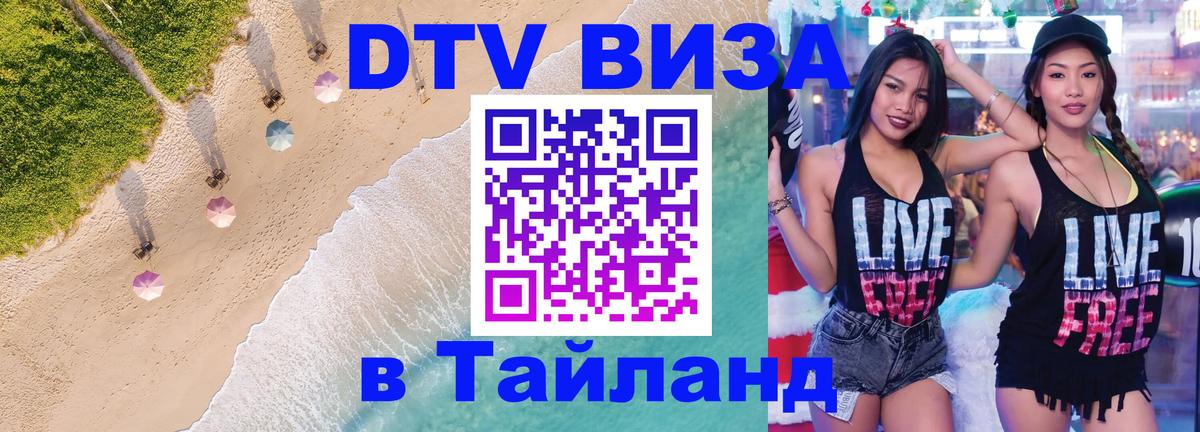 Цены на DTV визу в Таиланд — пакеты услуг, достаточно даже паспорта - 
